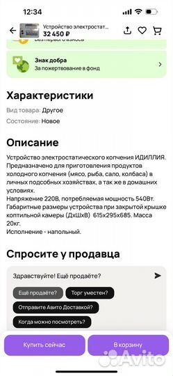 Коптильня Идиллия