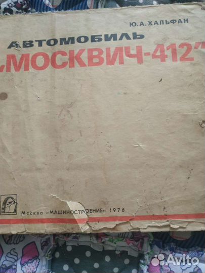 Книга по москвичу 412, издание 1974года