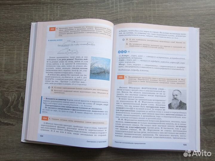 Разумовская Русский язык 8 класс Учебник 2019 г