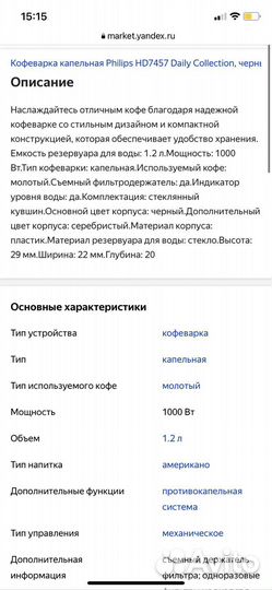 Кофеварка philips
