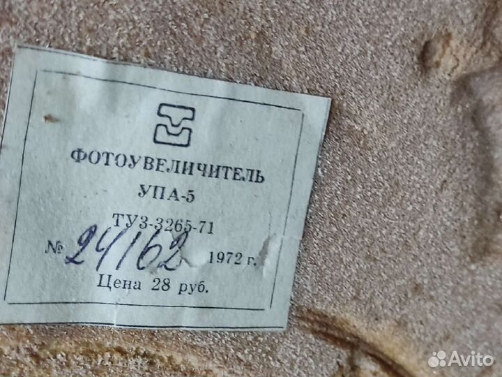 Фотоувеличитель упа-5