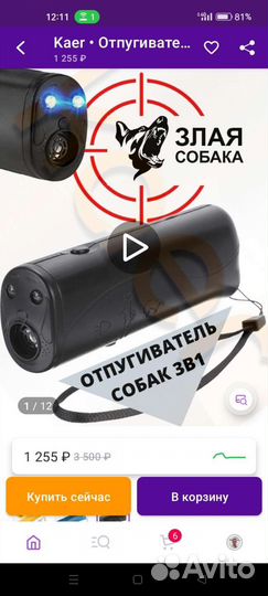 Отпугиватель от собак