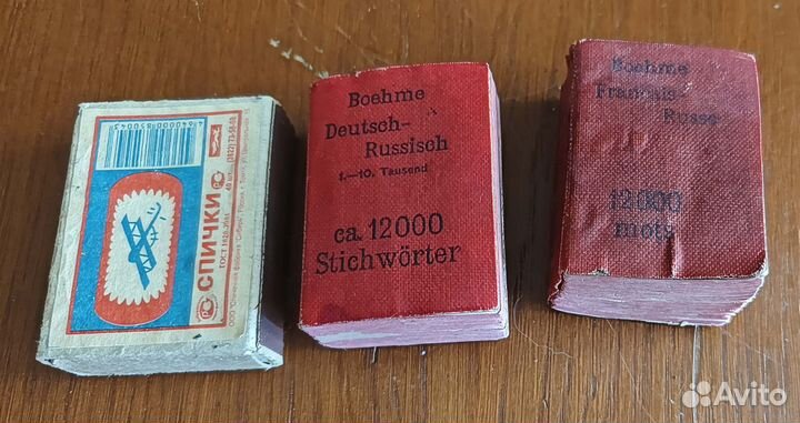 Французский и немецкий словарь