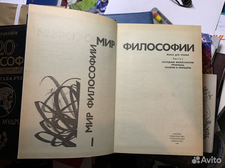 Мир философии в 2 томах