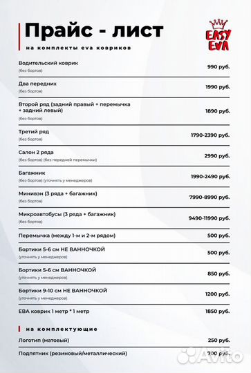 Комплект ковриков EVA