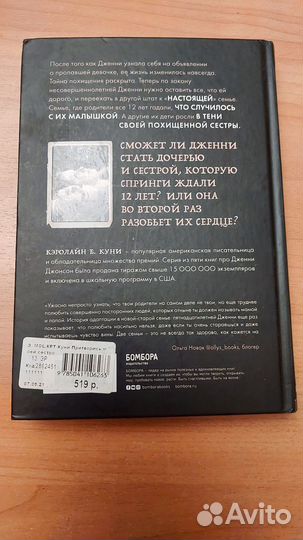 Притворись моей сестрой