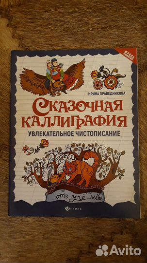 Сказочная каллиграфия