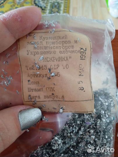 Новогодний дождик СССР