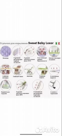 Стульчик для кормления Sweet Baby Lyxor