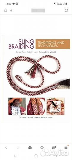 Книга Andean Sling Braids. Owen Rodrick