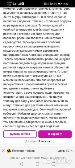 Тапенер для подвязки растений