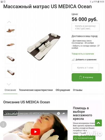 Массажный матрас US medica Ocean