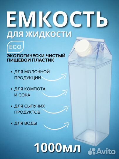 Бутылка для молока стеклянная с крышкой Емкость