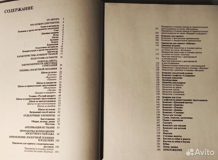 Книга «Школа лоскутной техники» И. Костикова