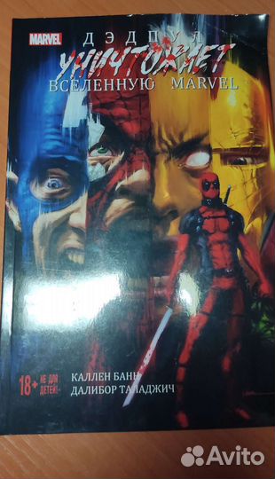 Комиксы дедпул
