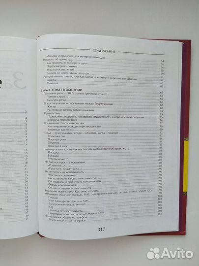 Этикет и стиль