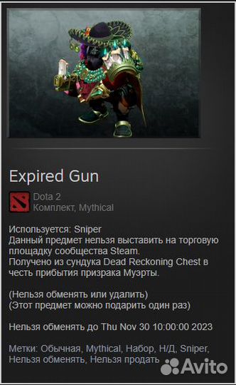 Expired gun\dota 2\ set sniper