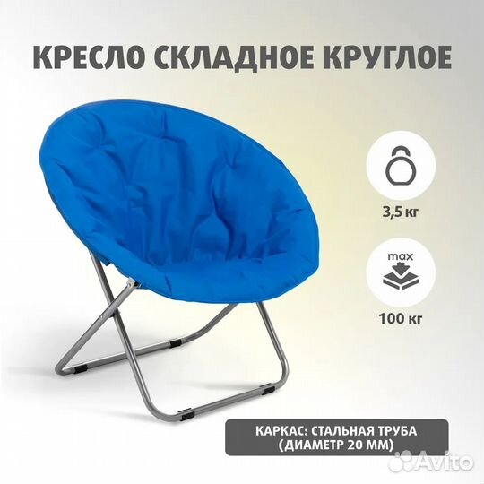 Кресло - складное садовое 800*800*780 мм