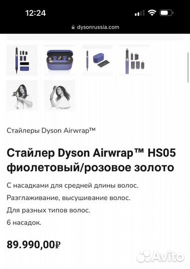 Стайлер Dyson Airwrap HS05