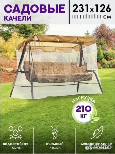 Качели садовые Варна Белоруссия