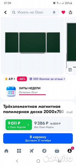 Доска меловая 2м