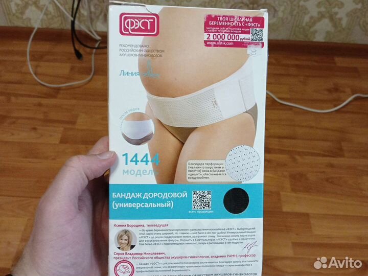 Бандаж дородовой