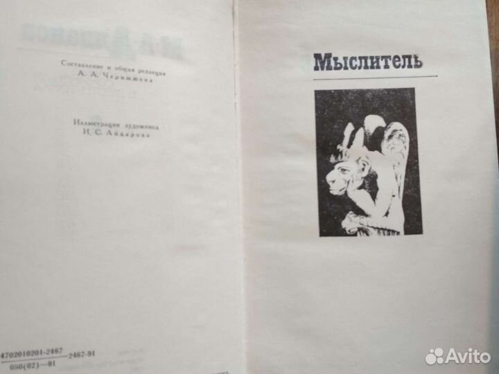 М.А.Алданов Москва изд.Правда 1991г библ-ка Огонек