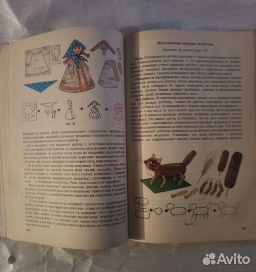 Книга воспитателя детского сада (поделки)