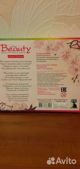 Набор для изготовления украшения