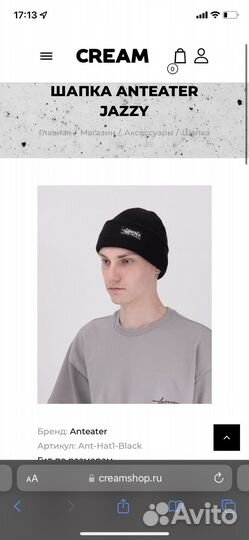 Шапка anteater
