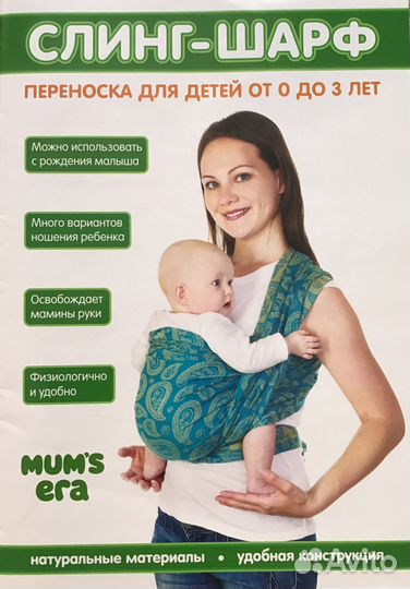 Слинг шарф Mums Era