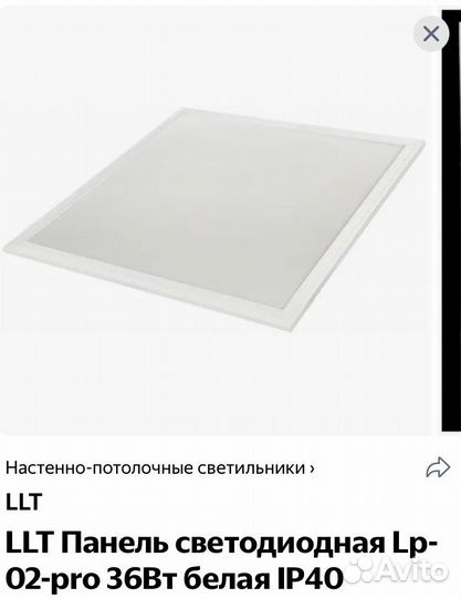 Светильник потолочный