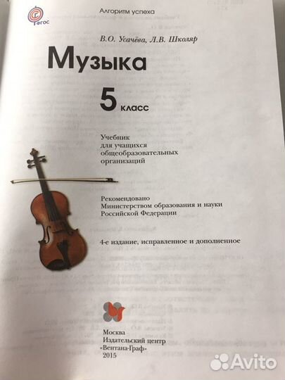 Книга по музыке Усачева, Школяр 5 класс, 4-к издан