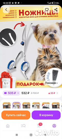 Ножницы для груминга изогнутые