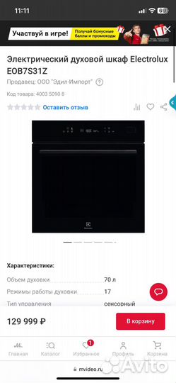 Духовой шкаф Electrolux новый