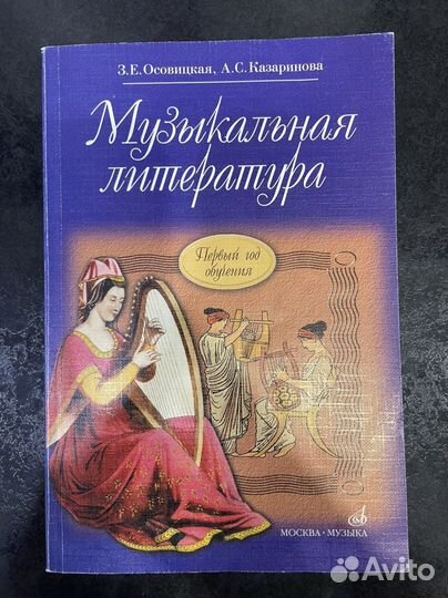 Музыкальная литература. Первый год обучения