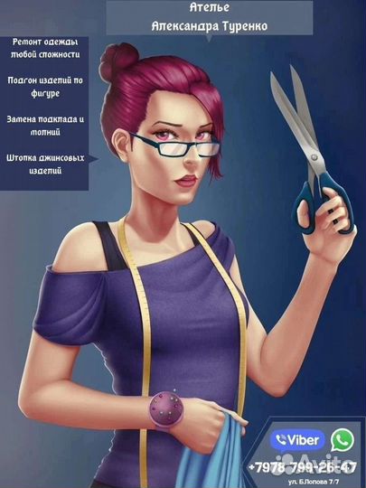 Швея портной