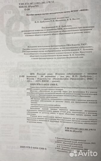 Итоговое собеседование по русскому языку