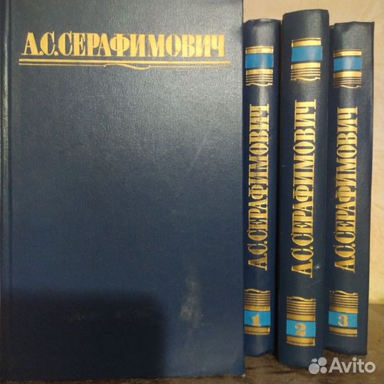 А Серафимович собрание сочинений в 4 томах новые