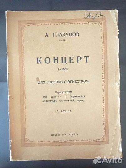 Ноты Чайковский Глазунов Лист Мусоргский Славински