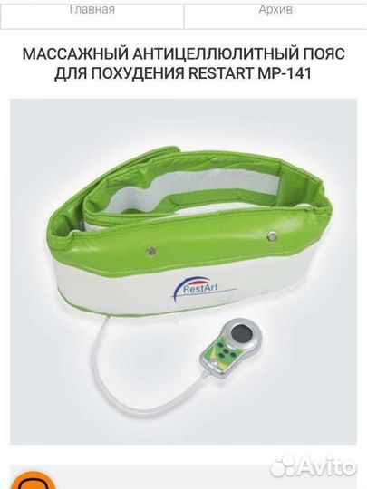 Массажер для тела электрический бу