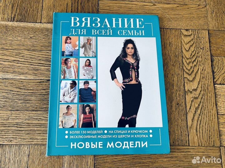 Вязание для всей семьи