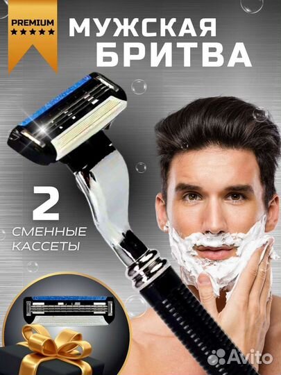 Станок для бритья +2 сменные кассеты