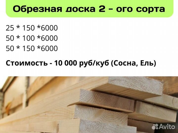 Обрезная доска 2 сорт 25*150*6000