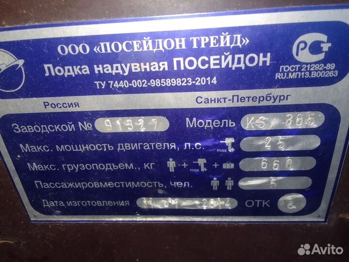 Лодка пвх Poseidon Ks 365 касатка