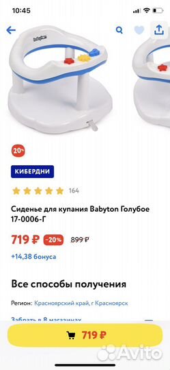 Стульчик для купания