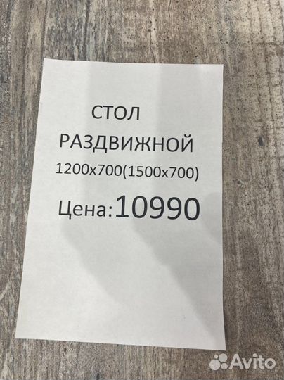 Стол обеденный раздвижной