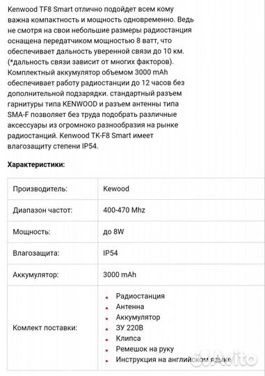 Радиостанция kenwood TK-F8 SMART