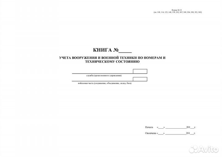 Книга учета в обложке из бумвинила (любые формы)