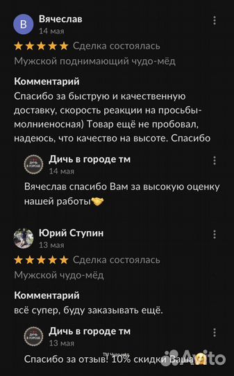 Золотой чудо мёд для долгих ночей